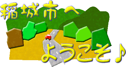 ���Ȃ����ւ悤����